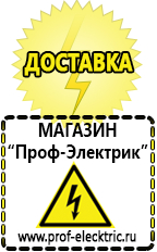 Магазин электрооборудования Проф-Электрик инверторы в Протвино