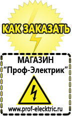 Магазин электрооборудования Проф-Электрик Стабилизаторы напряжения для телевизоров недорого интернет магазин в Протвино
