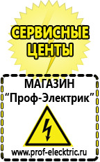 Магазин электрооборудования Проф-Электрик Cтабилизаторы напряжения для холодильника в Протвино