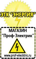 Магазин электрооборудования Проф-Электрик Мощные блендеры российского производства в Протвино