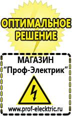 Магазин электрооборудования Проф-Электрик Инвертор для работы холодильника в Протвино