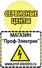 Магазин электрооборудования Проф-Электрик Строительное оборудование каталог цен в Протвино
