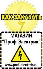 Магазин электрооборудования Проф-Электрик Стабилизатор напряжения для холодильника занусси в Протвино