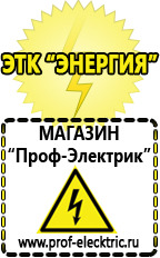 Магазин электрооборудования Проф-Электрик Стабилизатор напряжения магазин 220 вольт в Протвино