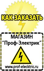 Магазин электрооборудования Проф-Электрик Купить аккумулятор обратной полярности 60 ампер в Протвино