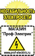 Магазин электрооборудования Проф-Электрик Генератор напряжения бензиновый в Протвино