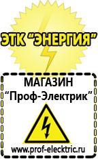 Магазин электрооборудования Проф-Электрик Инверторы европейских производителей купить в Протвино