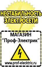 Магазин электрооборудования Проф-Электрик Сварочные углекислотные аппараты в Протвино