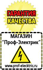 Магазин электрооборудования Проф-Электрик Цены на бензиновые генераторы в Протвино