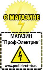 Магазин электрооборудования Проф-Электрик Трансформаторы понижающие однофазные 220в в Протвино