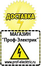 Магазин электрооборудования Проф-Электрик Купить щелочные аккумуляторы в Протвино