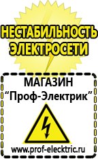 Магазин электрооборудования Проф-Электрик ИБП для насоса в Протвино