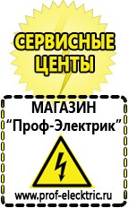 Магазин электрооборудования Проф-Электрик ИБП для насоса в Протвино