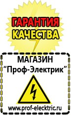 Магазин электрооборудования Проф-Электрик ИБП для насоса в Протвино