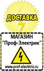 Магазин электрооборудования Проф-Электрик Генераторы электрического тока купить в Протвино в Протвино