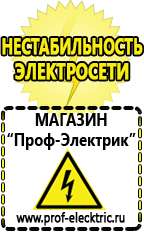 Магазин электрооборудования Проф-Электрик ИБП для котлов со встроенным стабилизатором в Протвино