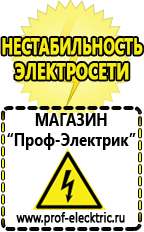 Магазин электрооборудования Проф-Электрик Автомобильные инверторы в Протвино