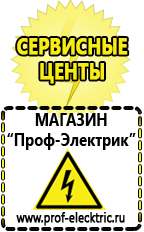 Магазин электрооборудования Проф-Электрик Автомобильные инверторы в Протвино