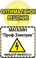 Магазин электрооборудования Проф-Электрик Однофазные стабилизаторы напряжения Энергия АРС в Протвино